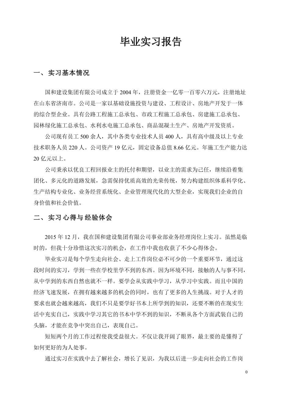 吉林大学14春季专科实习报告.doc_第5页