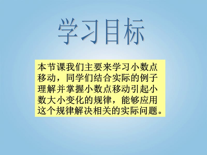 四年级数学下册 小数点移动5课件 人教新课标版.ppt_第2页