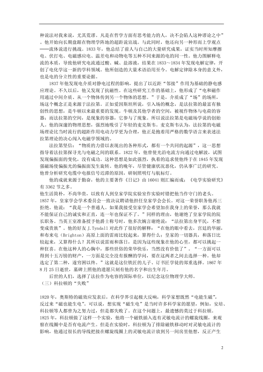 山东省成武一中高中物理4.1划时代的发现教案新人教版选修3-2_第2页