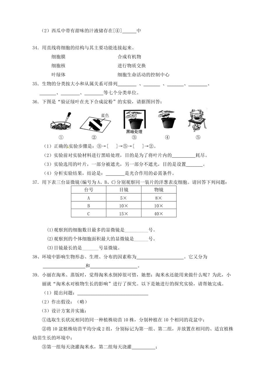 福建省武平县城郊初级中学2020学年七年级生物上学期第三次月考试题（无答案） 北师大版(1)_第5页