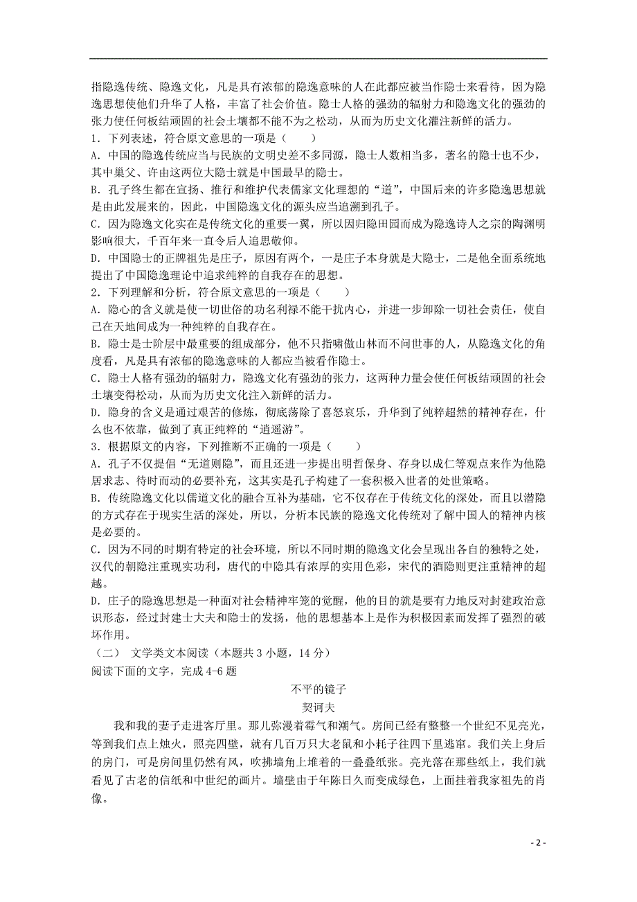 江西省上饶县高二语文上学期第一次月考试题_第2页