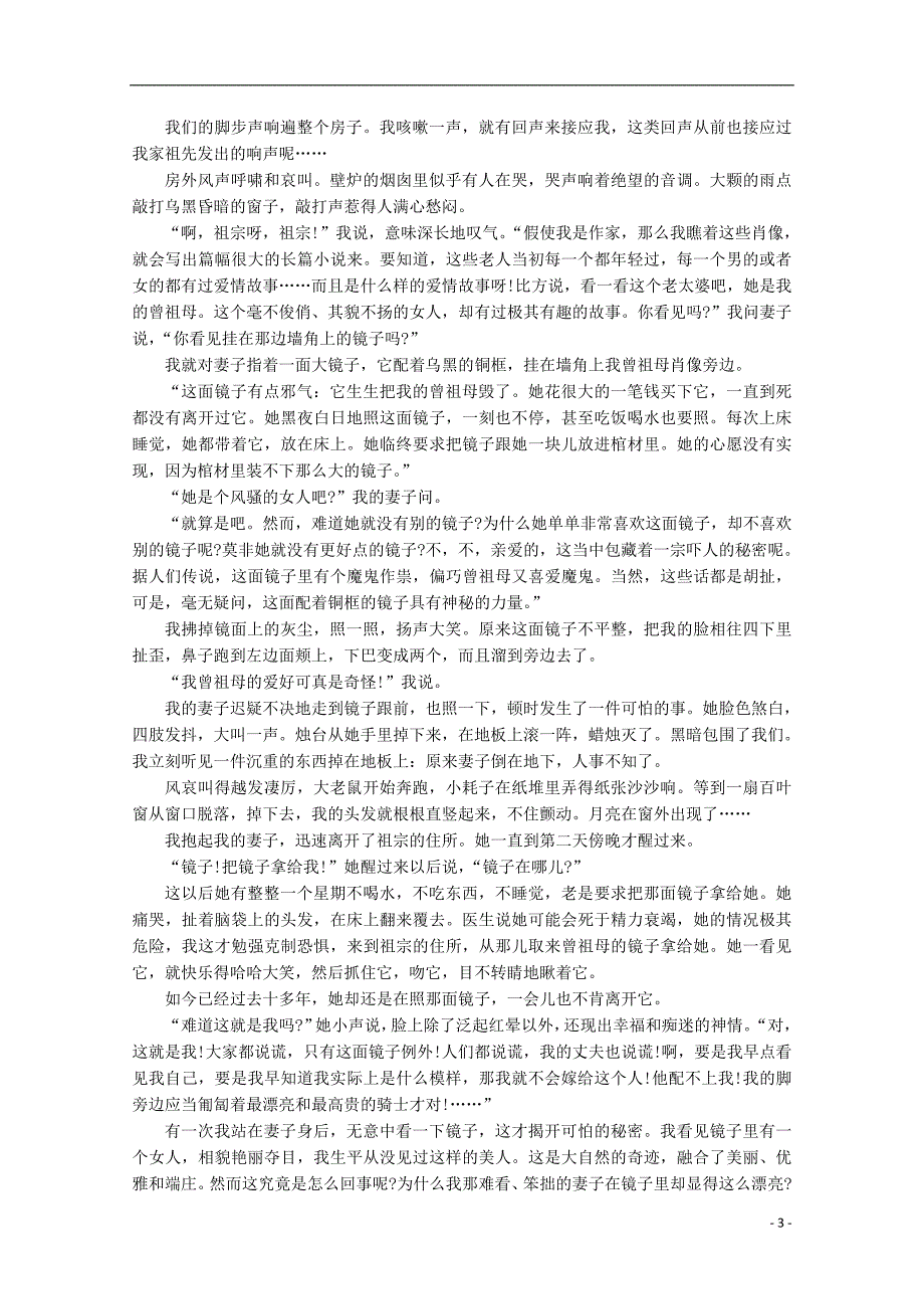 江西省上饶县高二语文上学期第一次月考试题_第3页