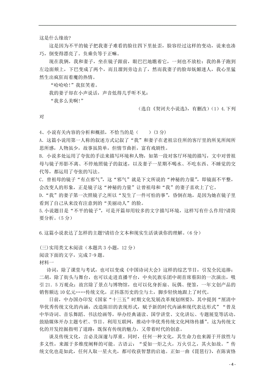 江西省上饶县高二语文上学期第一次月考试题_第4页