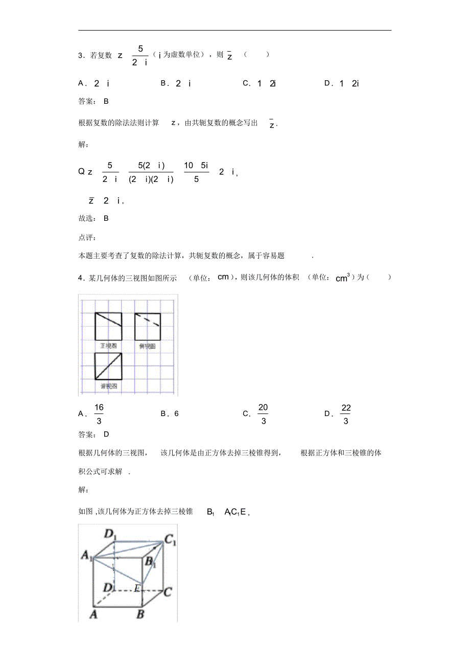 2019届浙江省高三下学期第二次模拟考试数学试题[含答案]_第2页