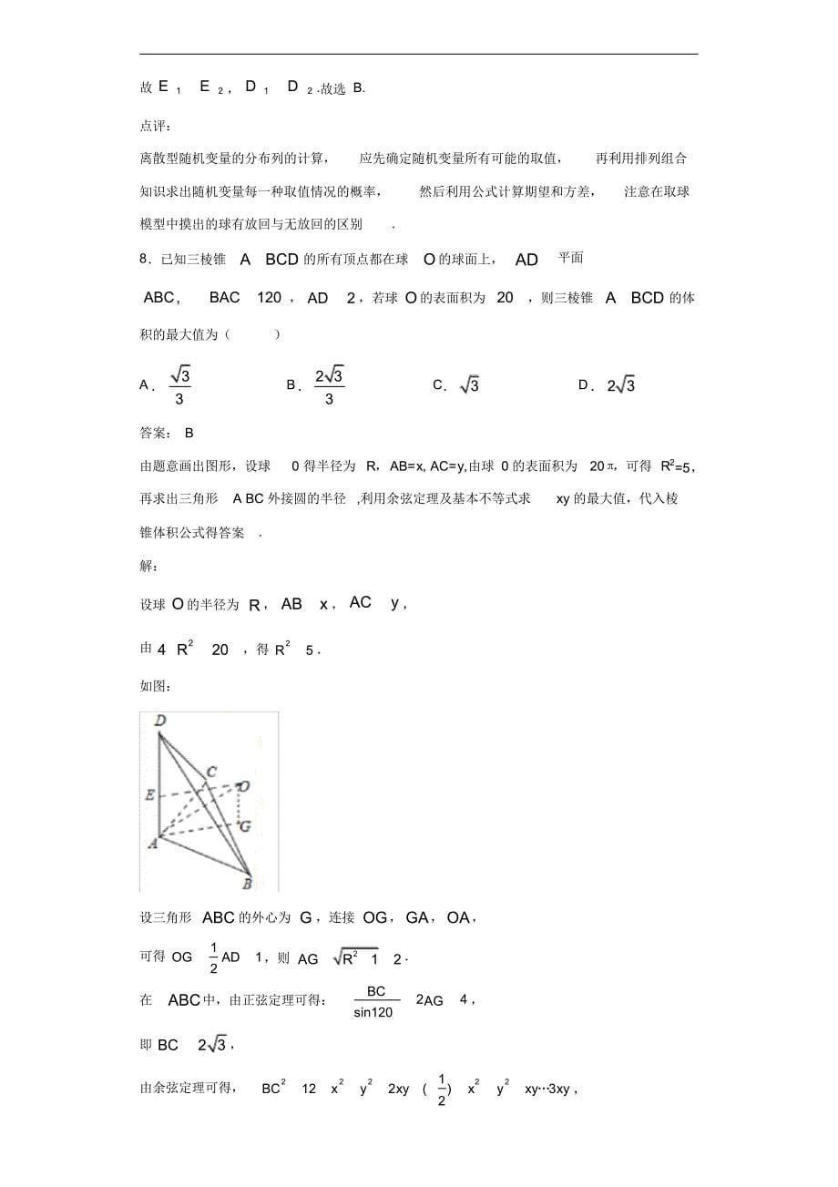 2019届浙江省高三下学期第二次模拟考试数学试题[含答案]_第5页