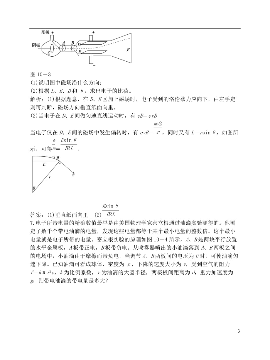 山东省成武一中高中物理18.1电子的发现课时作业（含解析）新人教版选修3-5_第3页