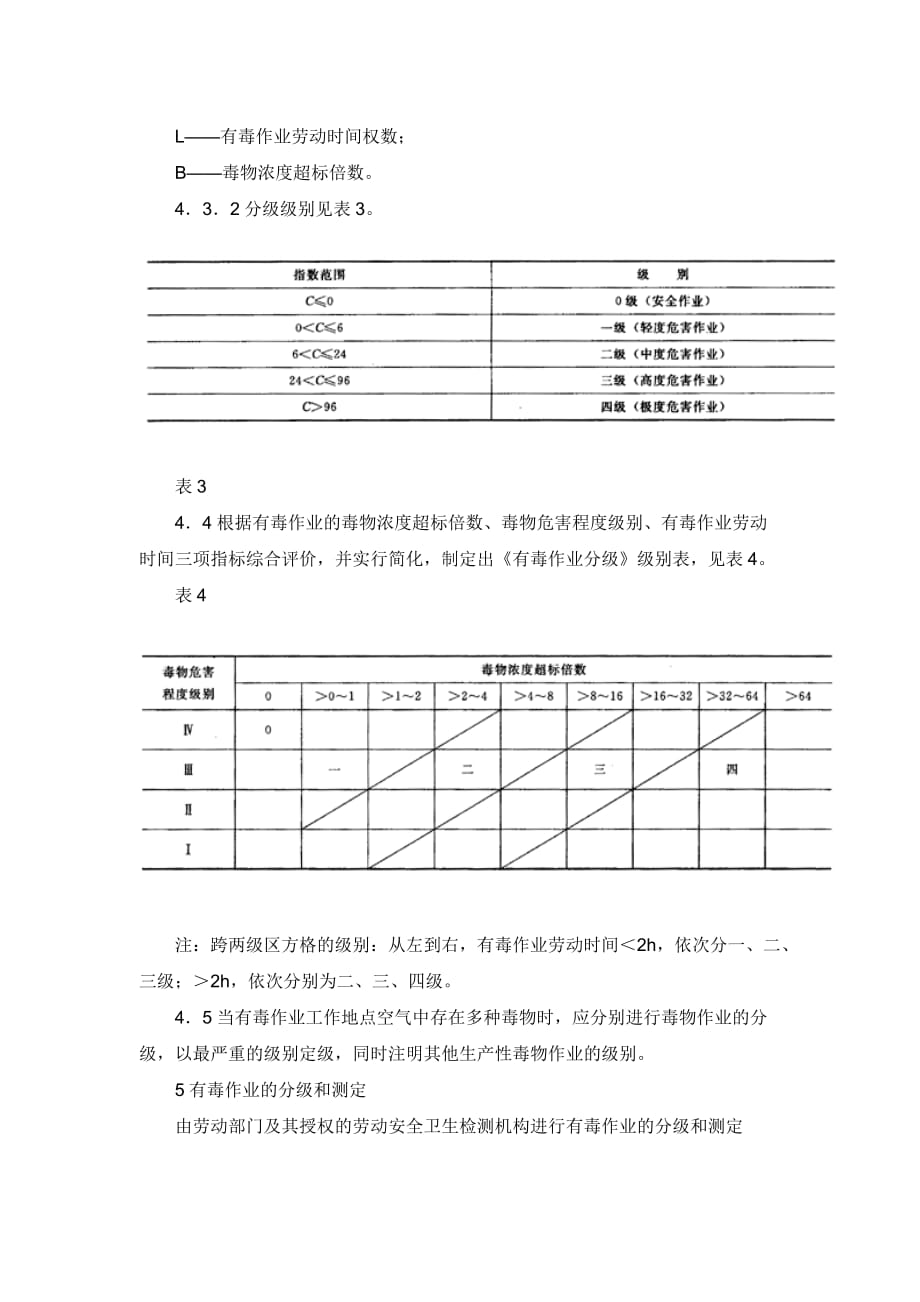 有毒作业分级.doc_第3页