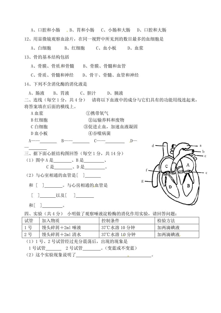 辽宁省辽阳市第九中学2020学年七年级生物下学期期中试题（无答案） 苏教版_第2页