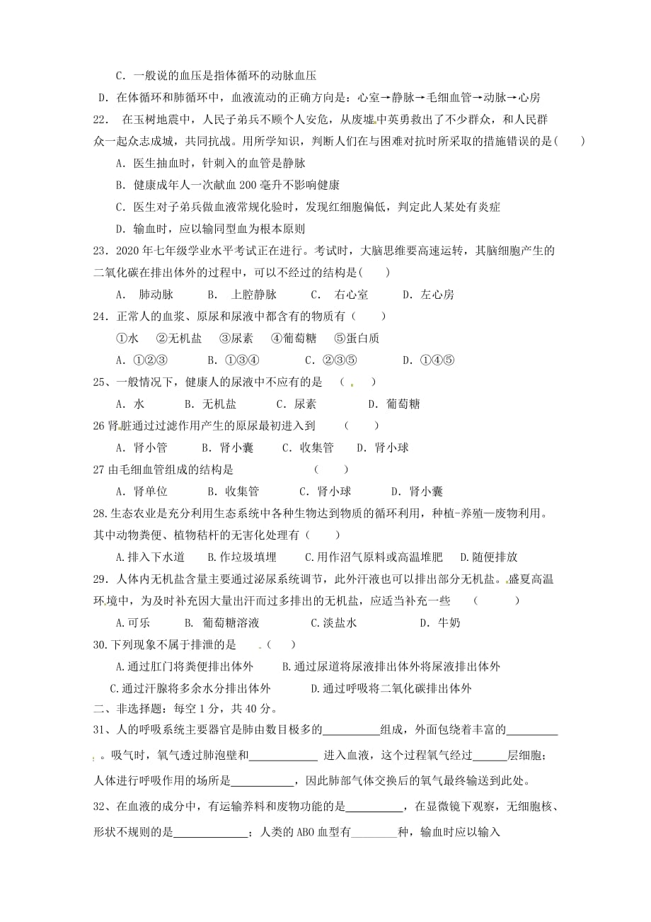 福建省尤溪县坂面中学2020学年七年级生物下学期阶段性学习效果评价试题（2）（无答案） 新人教版_第3页