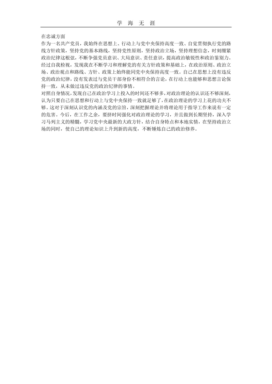 在忠诚方面（11号）.pdf_第1页