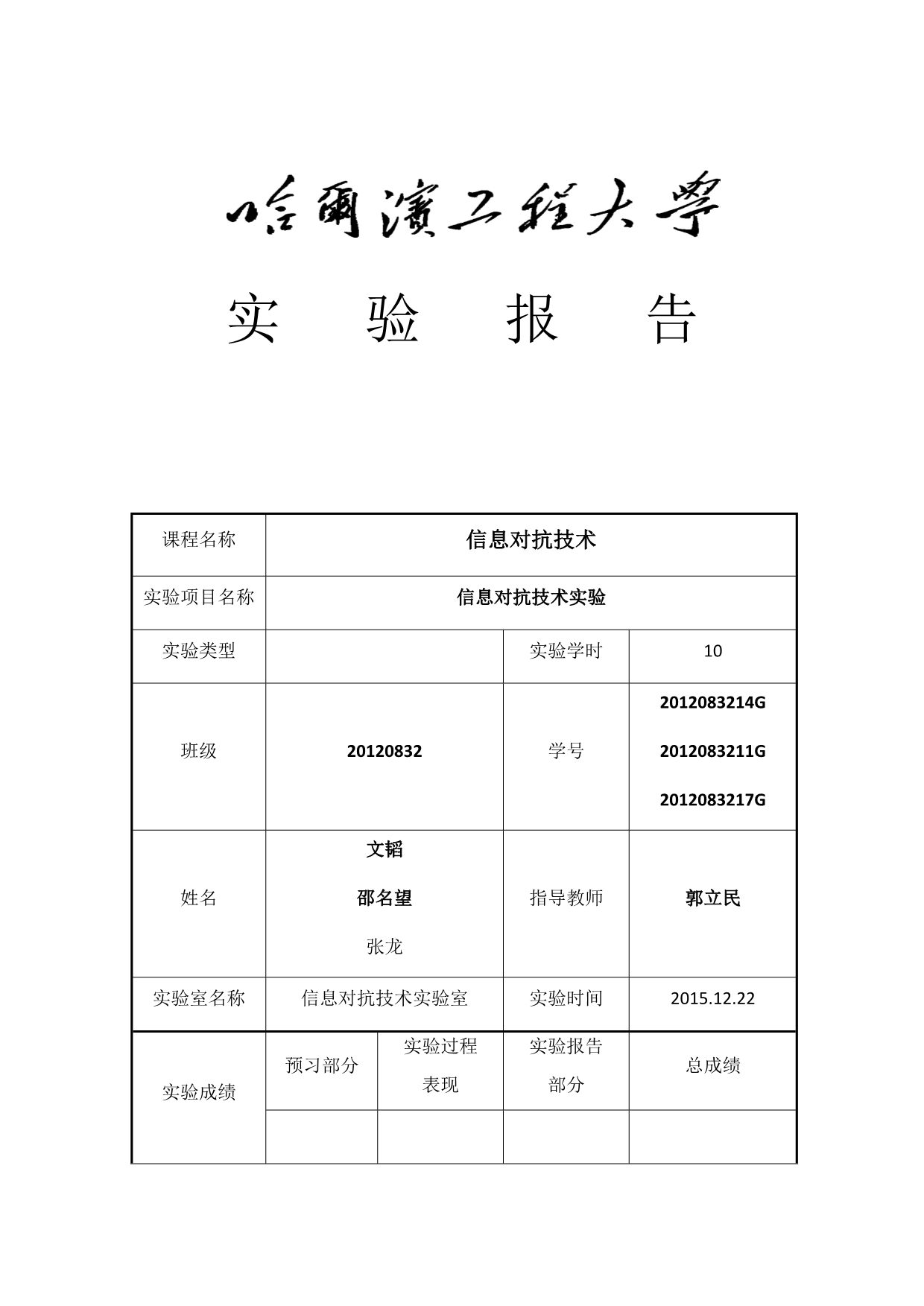 信息对抗实验报告.doc_第1页