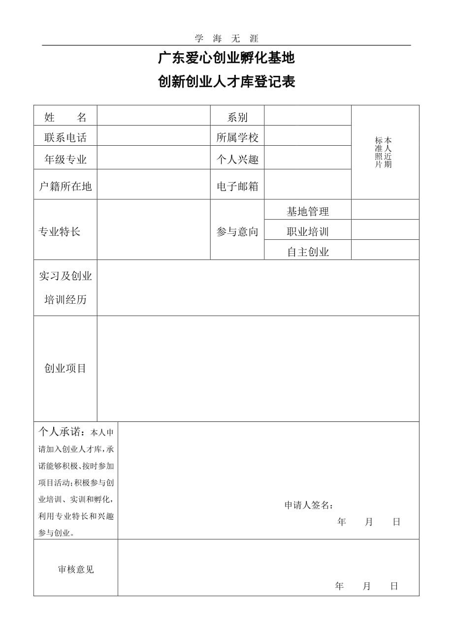 人才库登记表（11号）.pdf_第1页