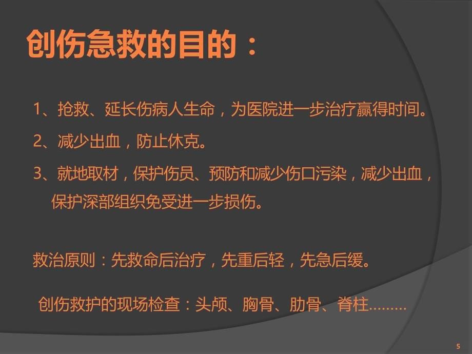 止血包扎技术PPT课件_第5页