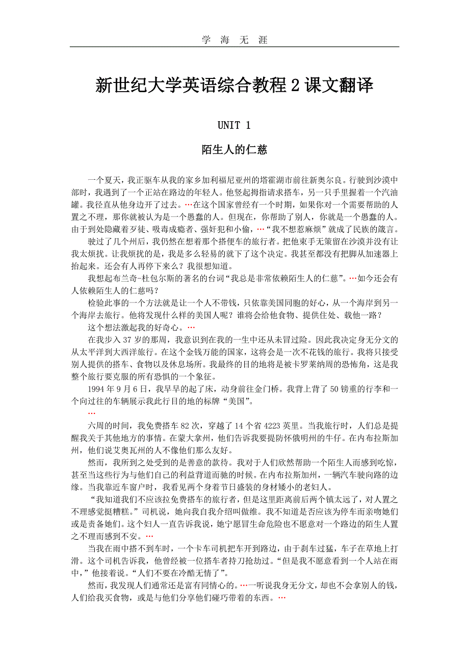 第二版新世纪大学英语综合教程2课文翻译（11号）.pdf_第1页