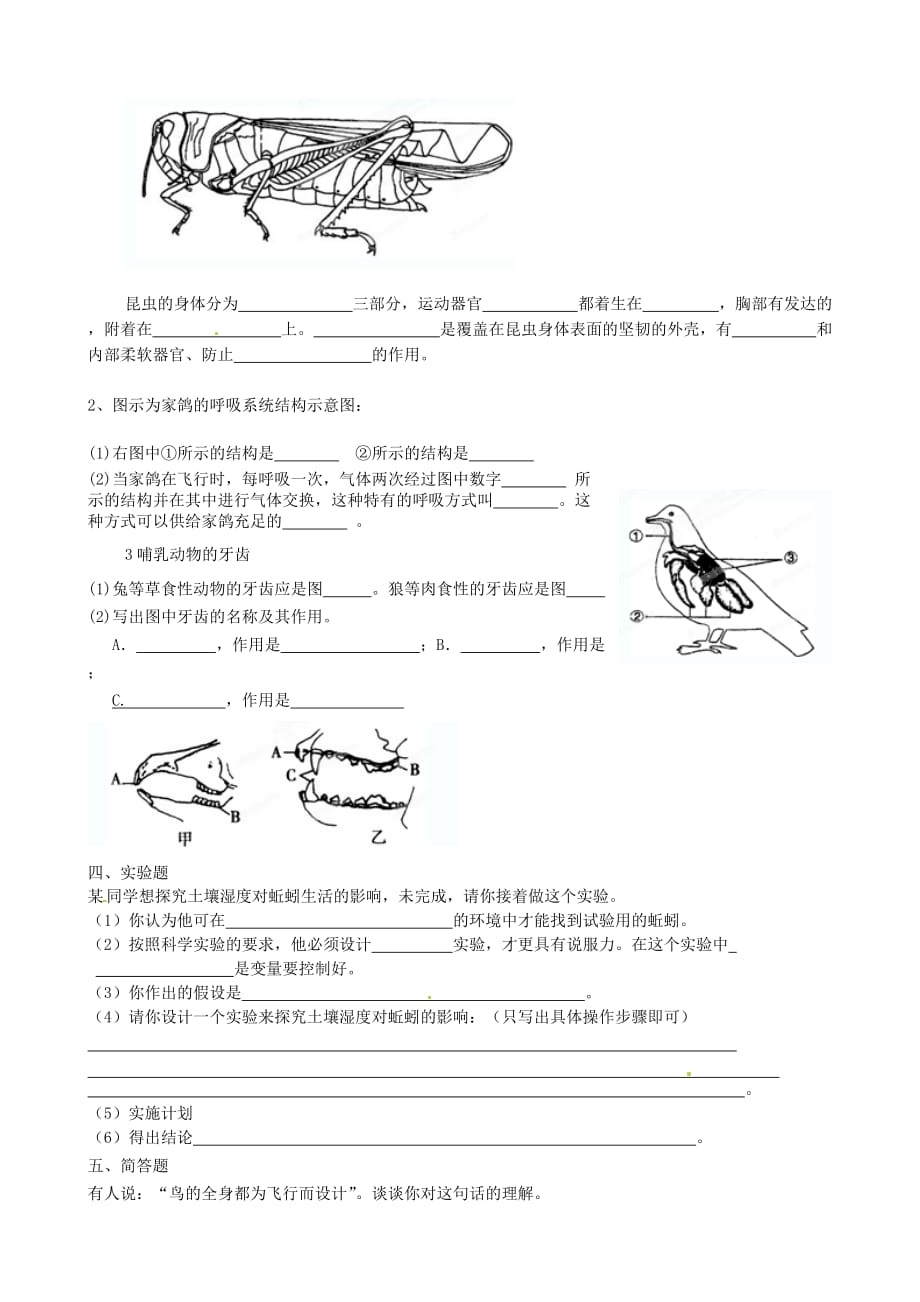 河北省藁城市尚西中学2020学年八年级生物第一次月考试题（无答案） 新人教版_第3页