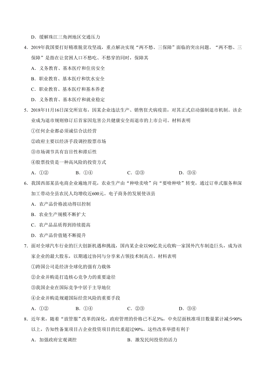 2019年江苏卷政治高考试题（含答案）.doc_第2页