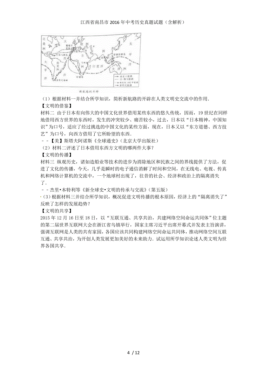 江西省南昌市中考历史真题试题（含解析）_第4页