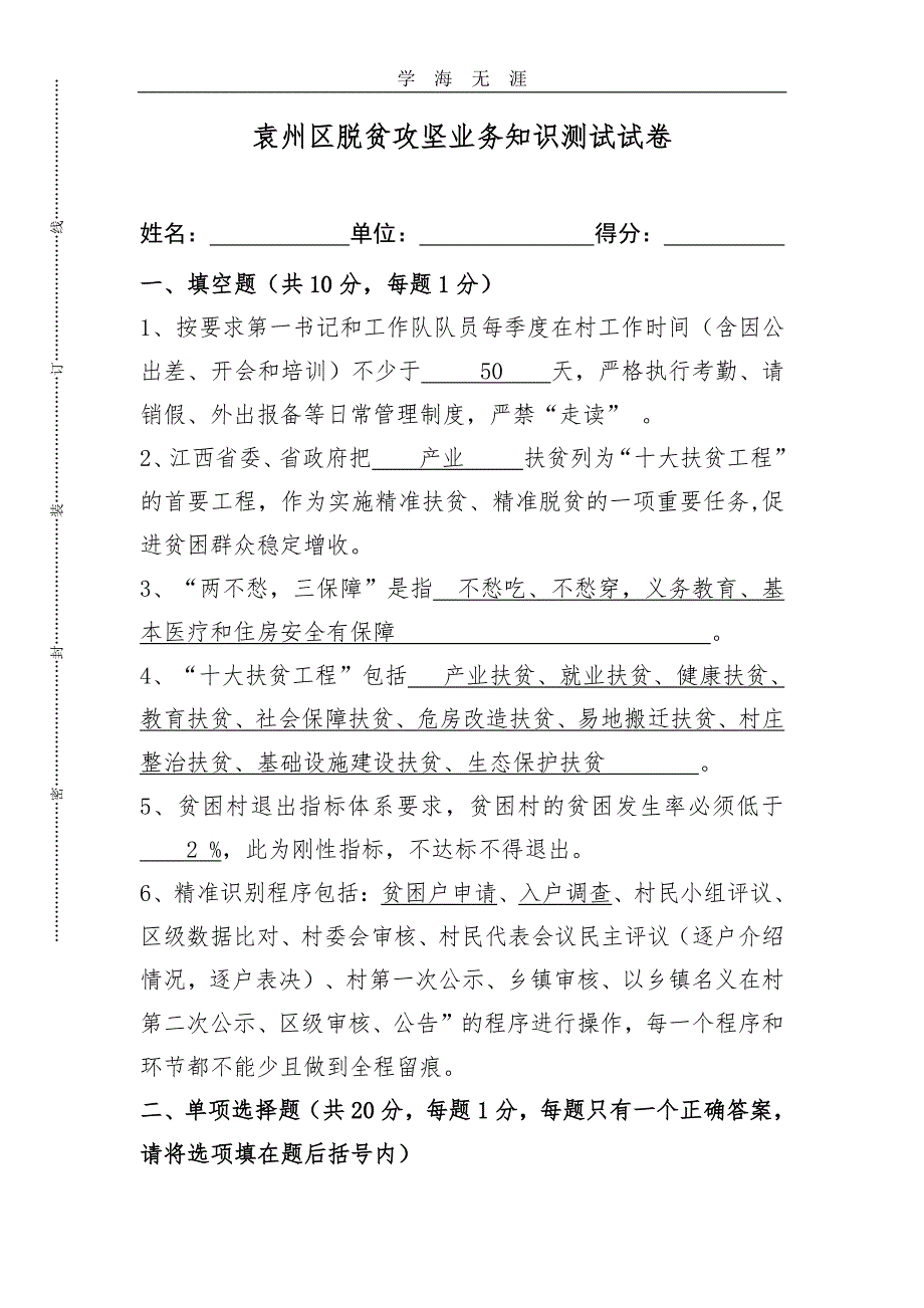 脱贫攻坚知识测试试卷含答案（11号）.pdf_第1页