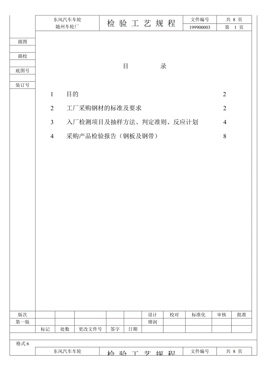 车轮所有材料检验标准与强度规格_第2页