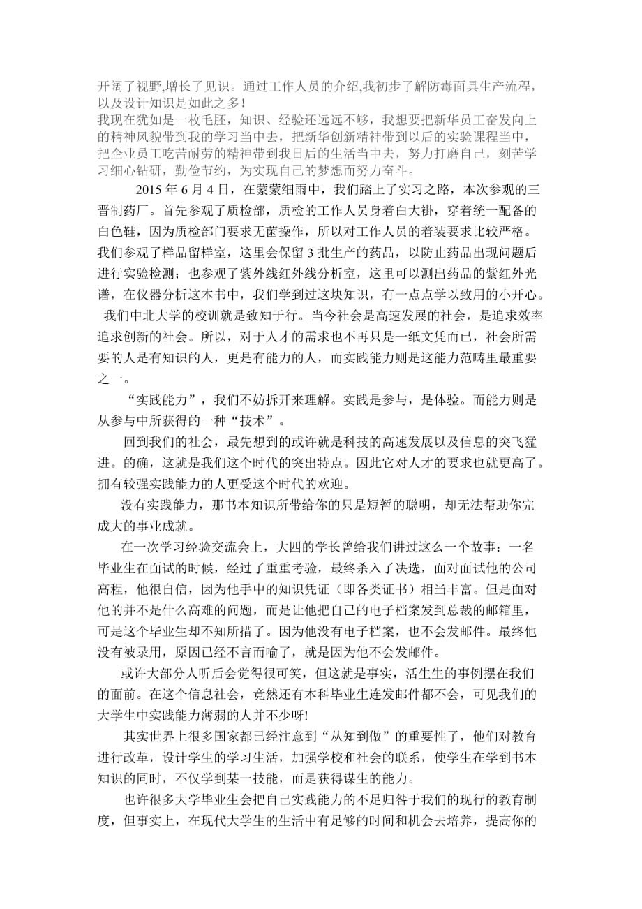 中北大学制药工程参观实习心得3000字.doc_第2页