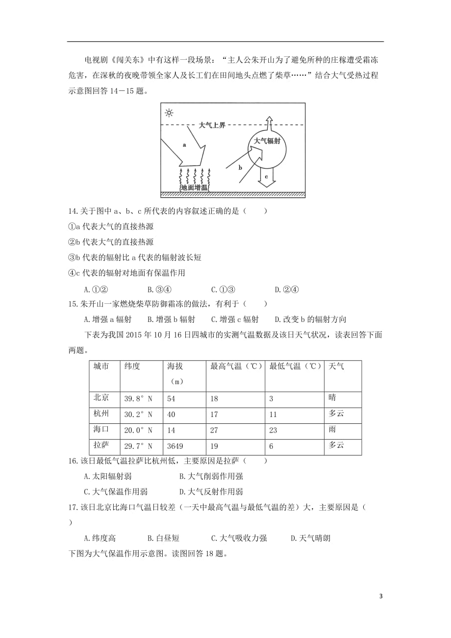 山东省德州市武城县高一地理上学期第一次月考试题_第3页