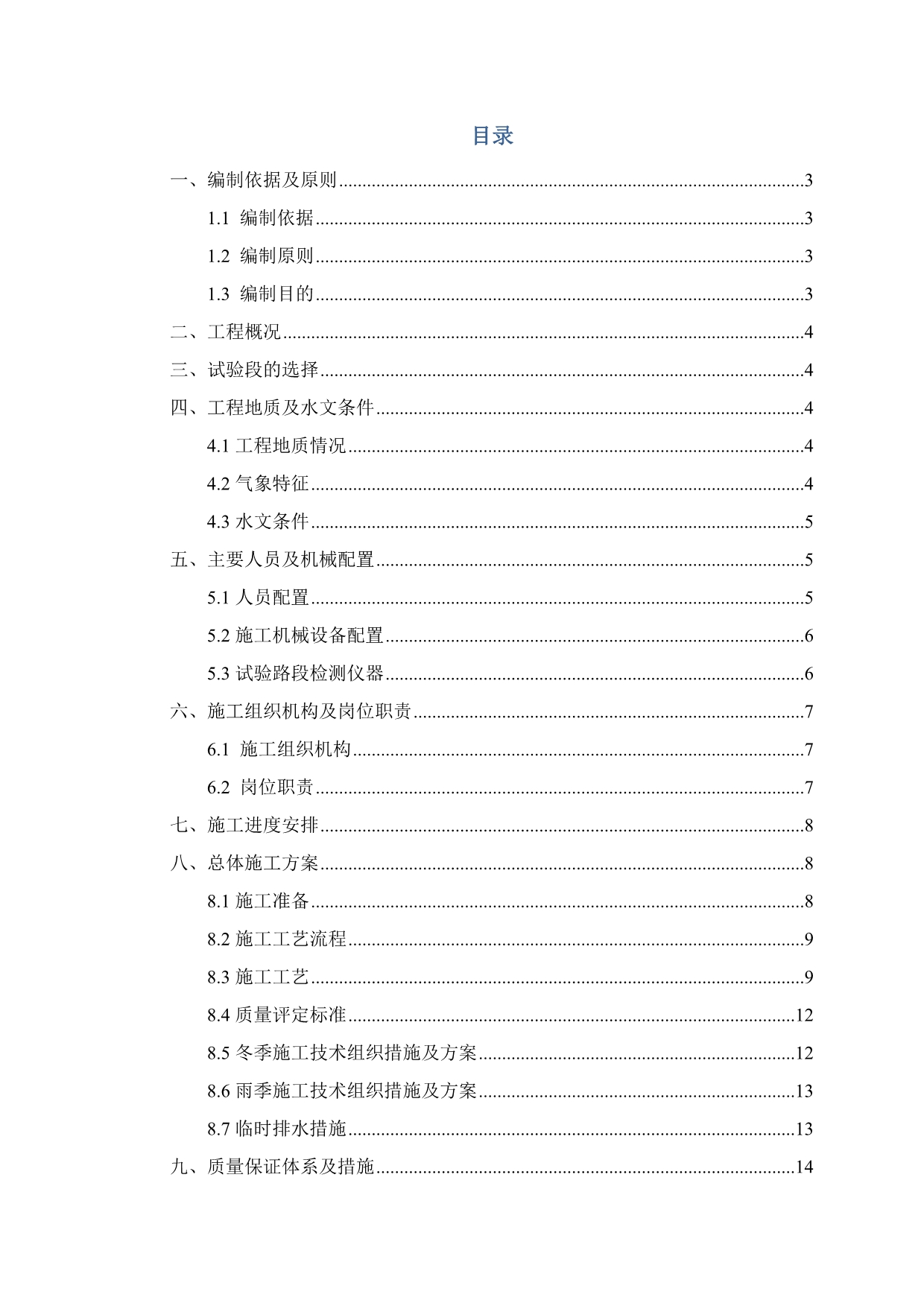 路基石方首件工程施工组织设计方案_第2页