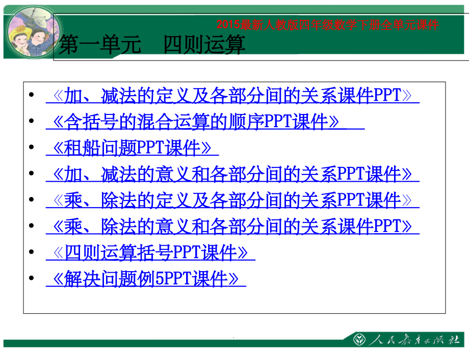 最新人教版四年级数学下册全册完整ppt课件_第2页