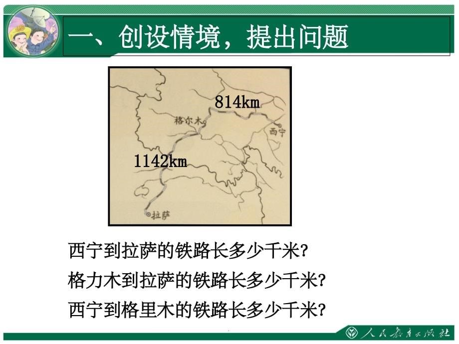 最新人教版四年级数学下册全册完整ppt课件_第5页