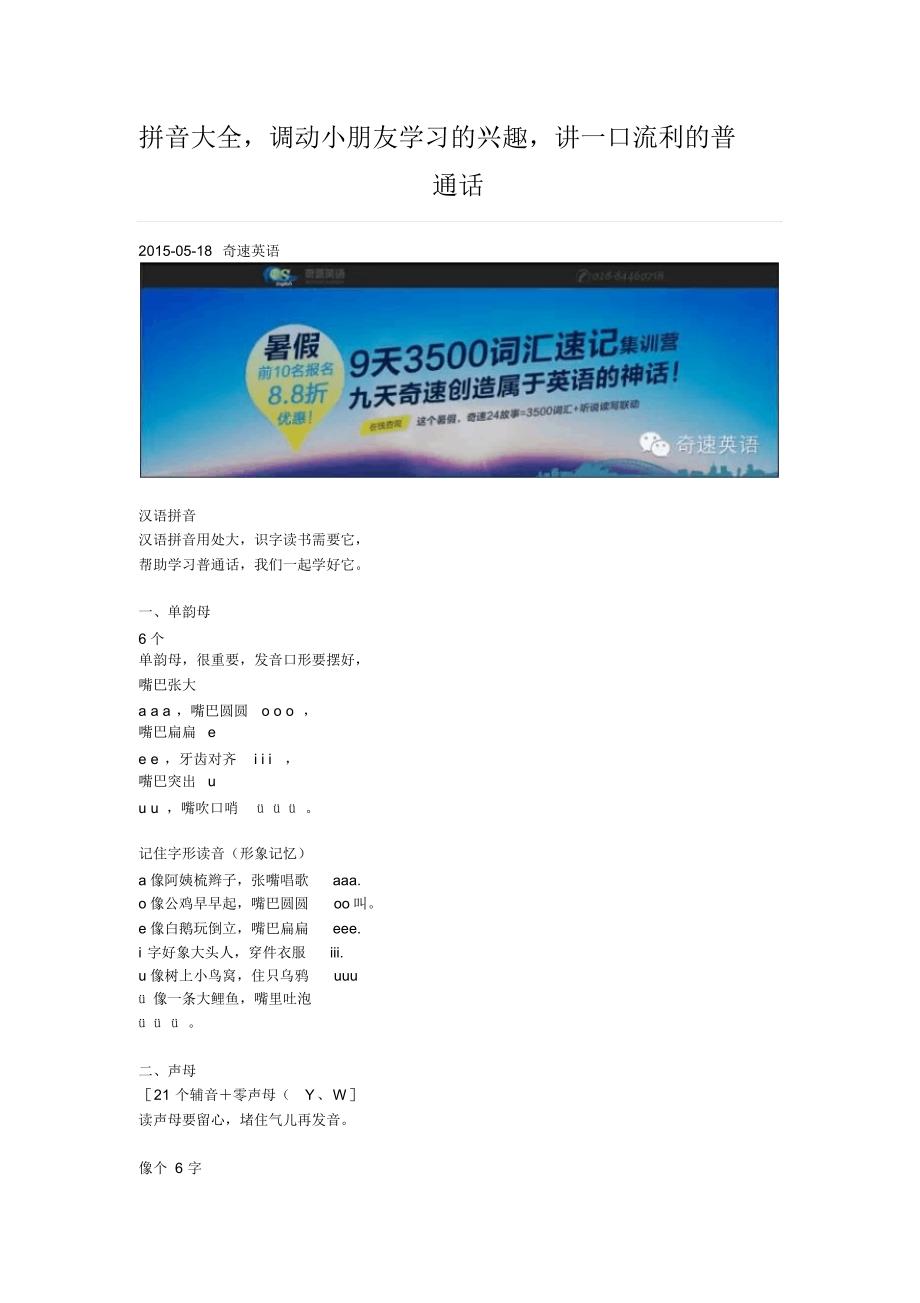 拼音大全调动小朋友学习的兴趣讲一口流利的普通话 .pdf_第1页