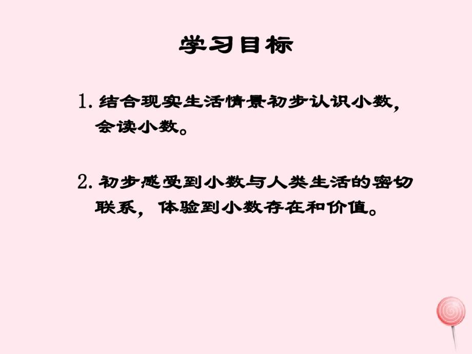 三年级数学下册5《认识小数》课件4西师大版 .pdf_第2页