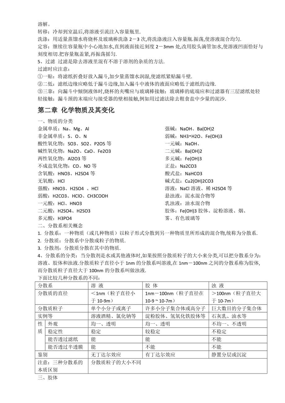 道德讲堂宣讲流程图_第5页