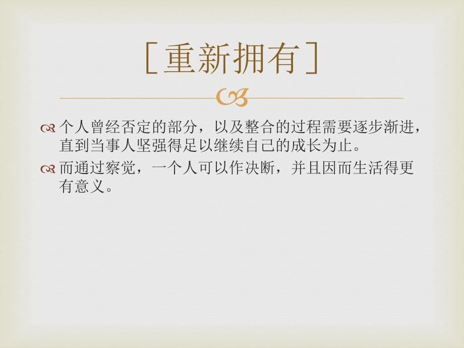 完形疗法概述.ppt_第5页