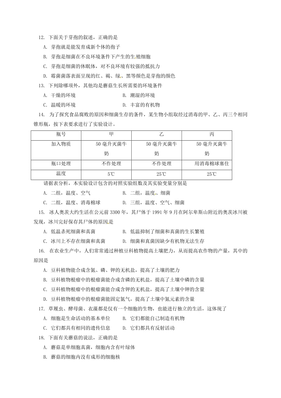 山东省泰安市泰山区2020学年八年级生物上学期期末学情检测试题 人教版_第3页