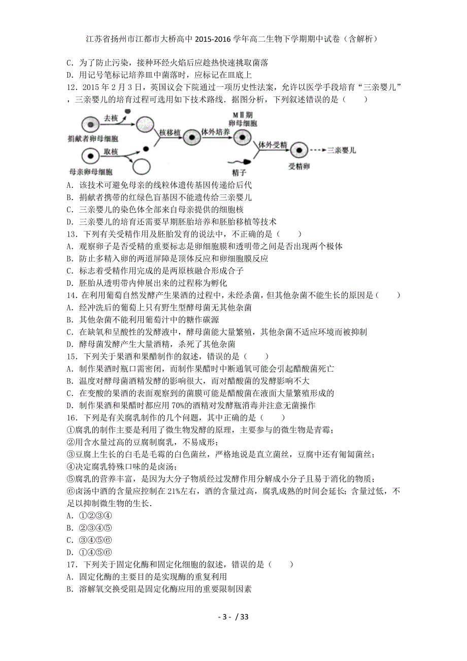 江苏省扬州市江都市大桥高中高二生物下学期期中试卷（含解析）_第3页