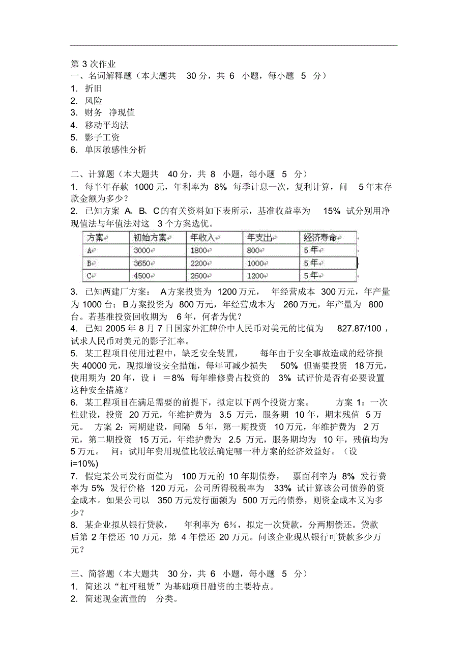 工程经济学(第3次) .pdf_第1页