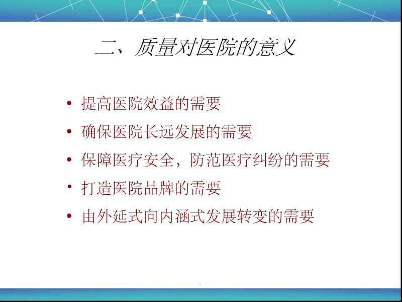 医疗质量与安全培训1完整ppt课件_第4页