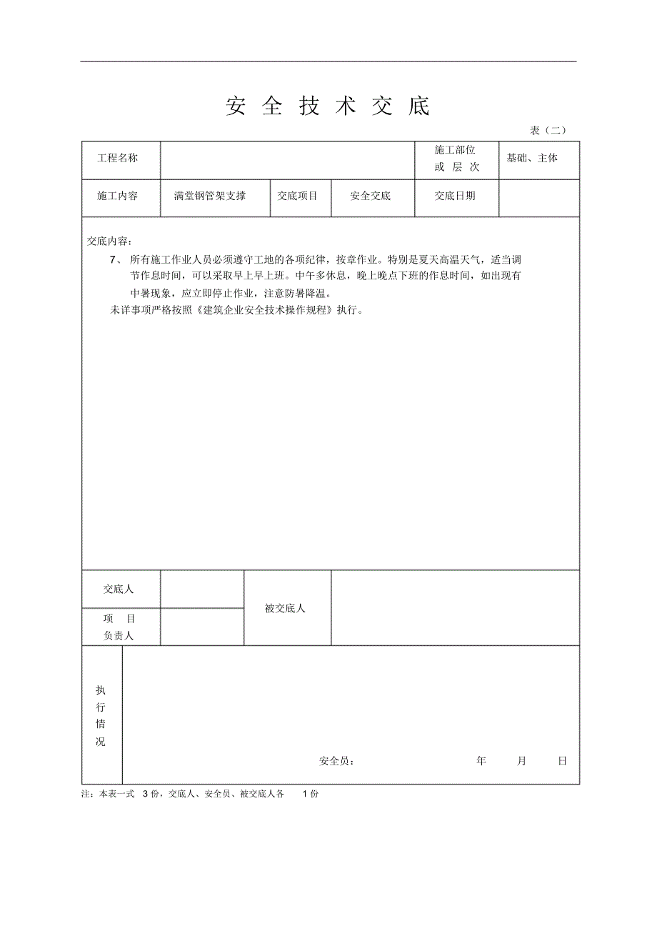 安全技术交底架子 .pdf_第2页