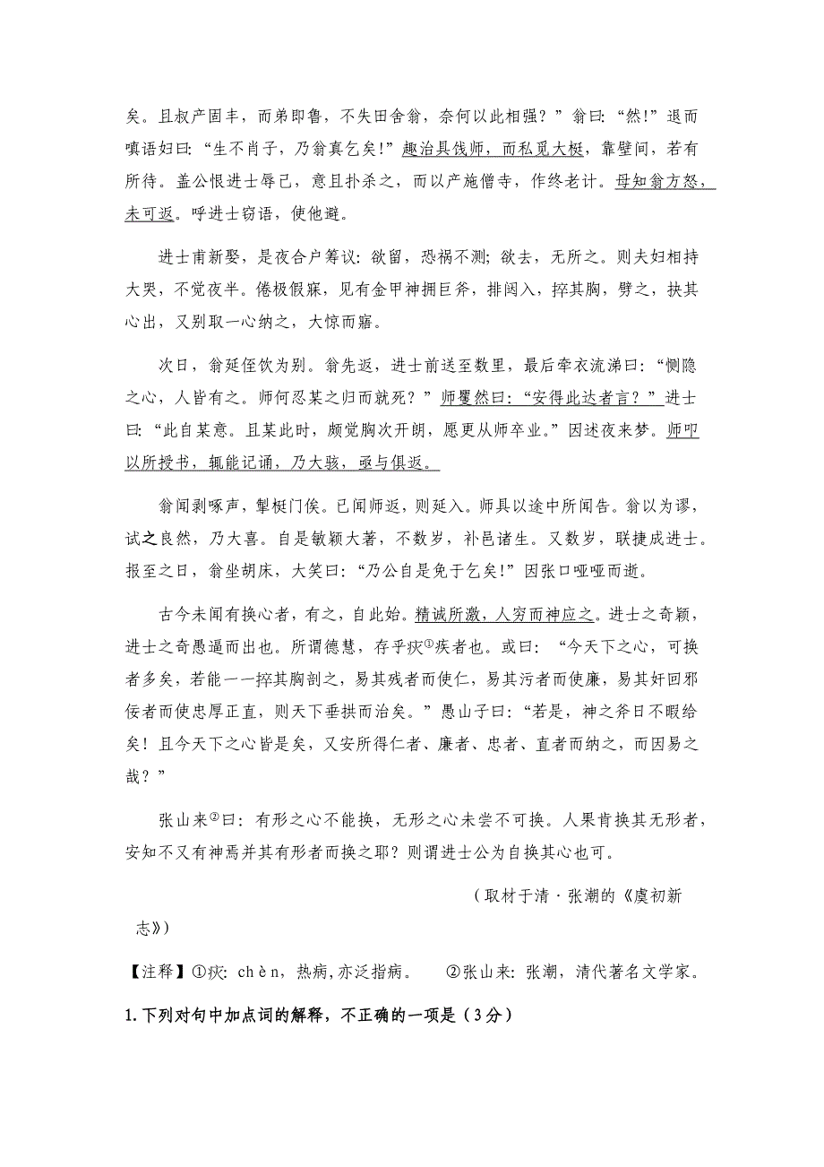 北大留学生语文月考试卷.doc_第4页