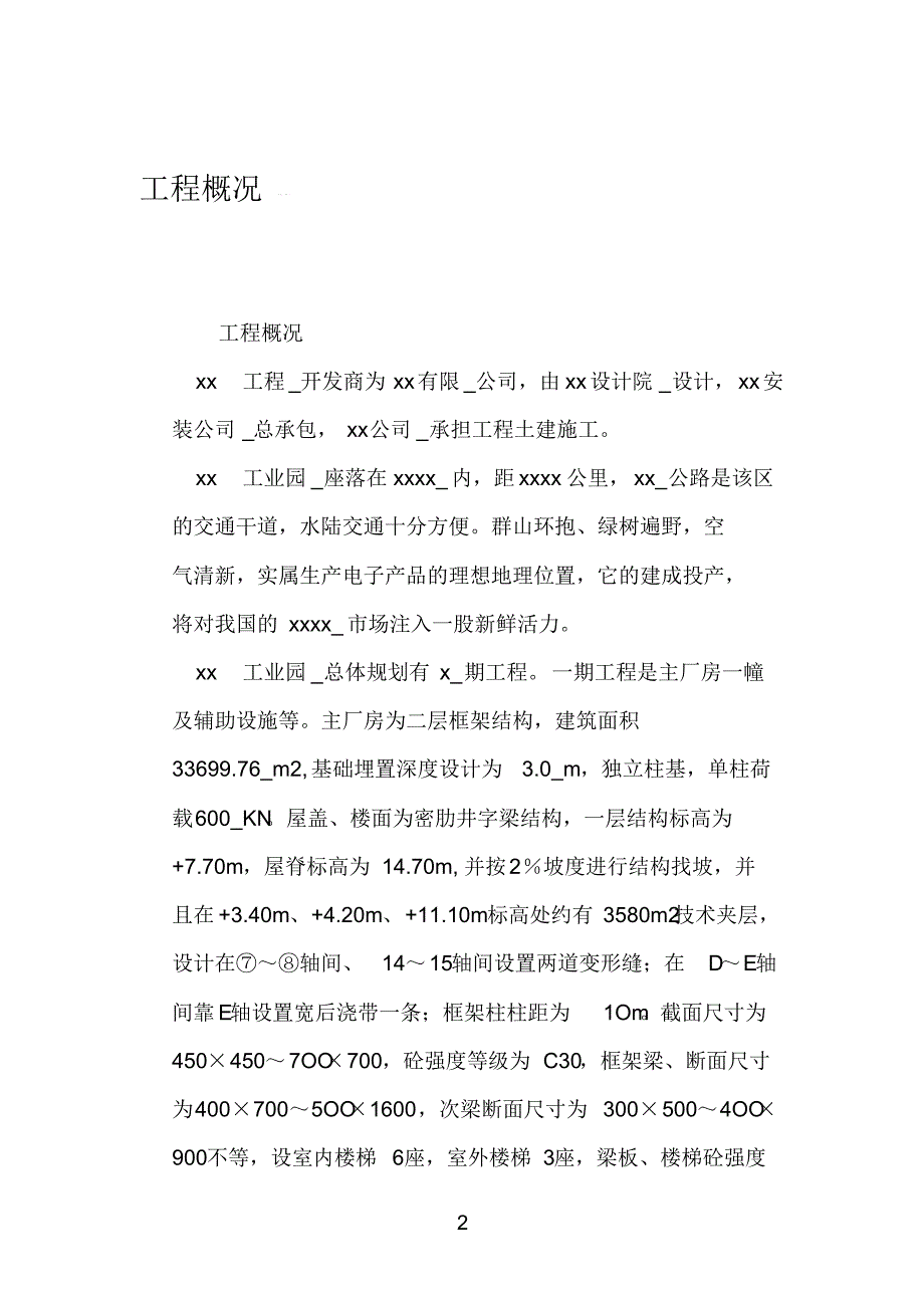 工业园主厂房施工组织设计 .pdf_第2页