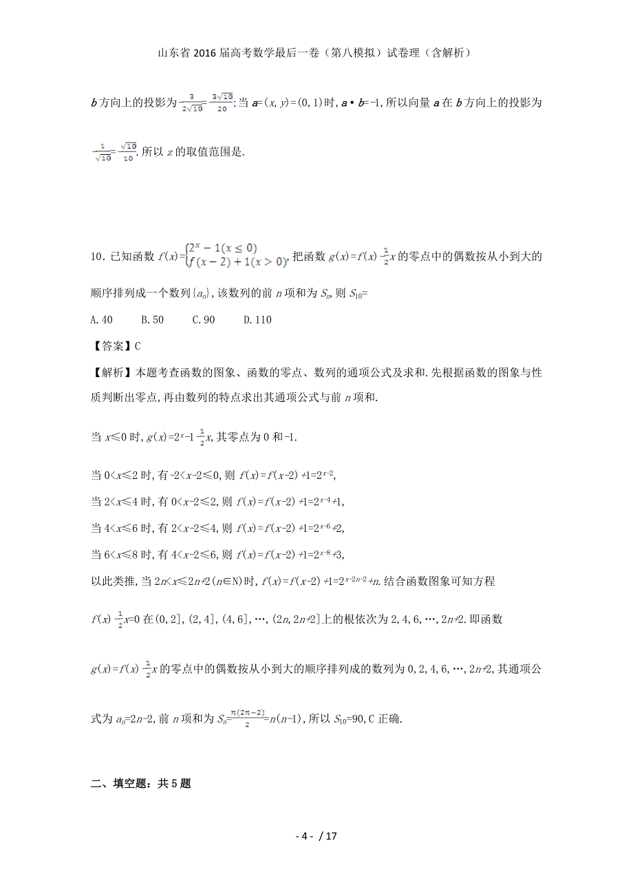 山东省高考数学最后一卷（第八模拟）试卷理（含解析）_第4页