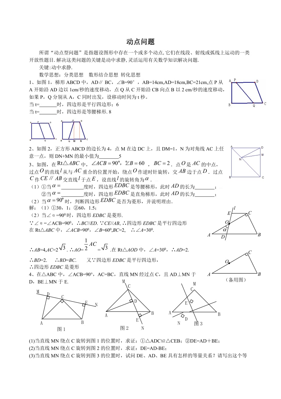 动点问题练习含答案.doc_第1页