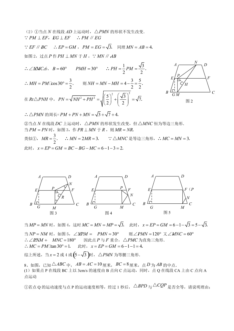 动点问题练习含答案.doc_第4页