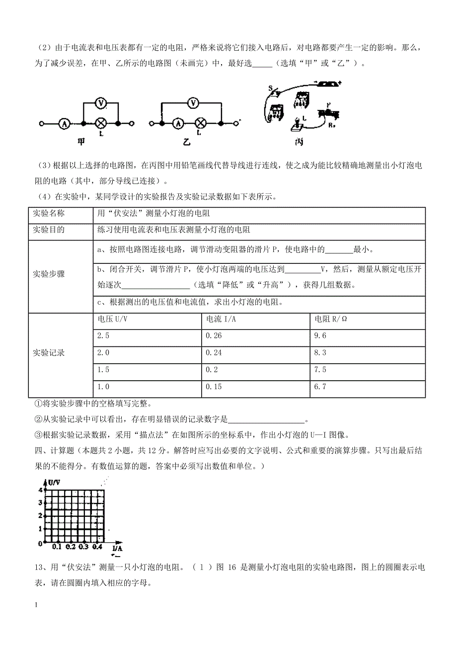 初三物理电流电压练习题含答案培训讲学_第4页