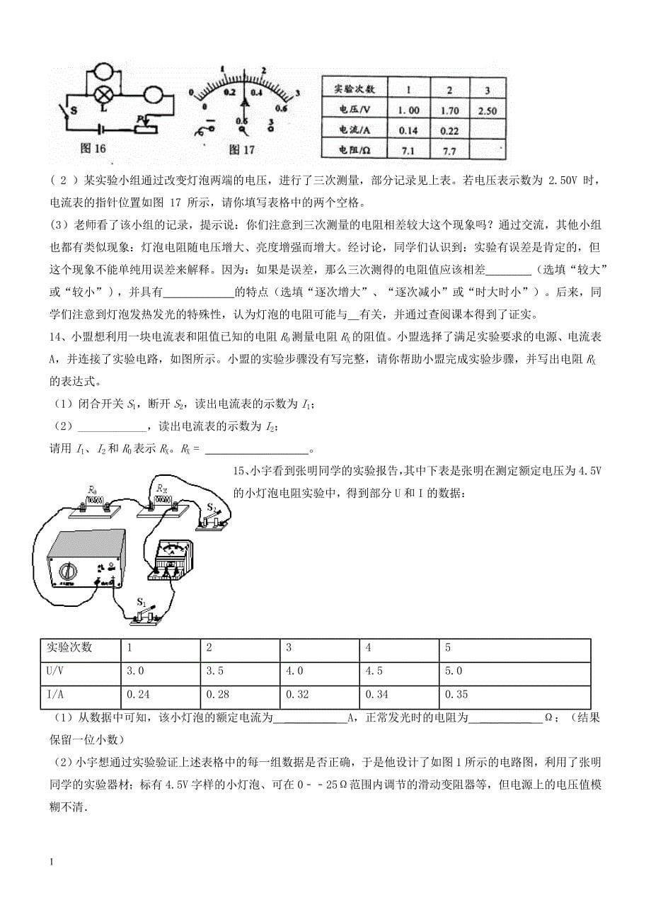 初三物理电流电压练习题含答案培训讲学_第5页