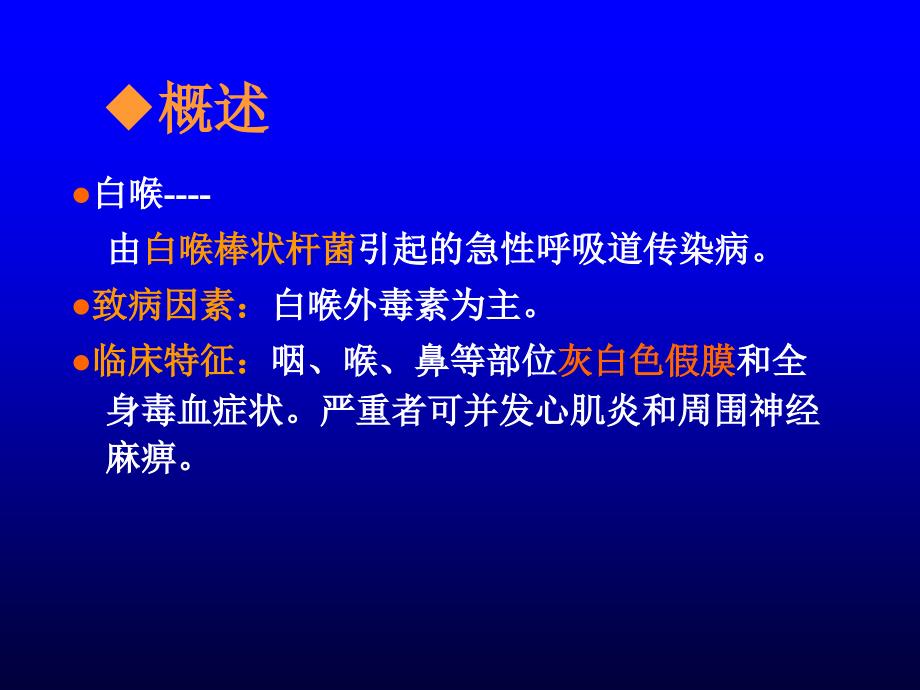 白喉患者的护理PPT演示课件_第2页