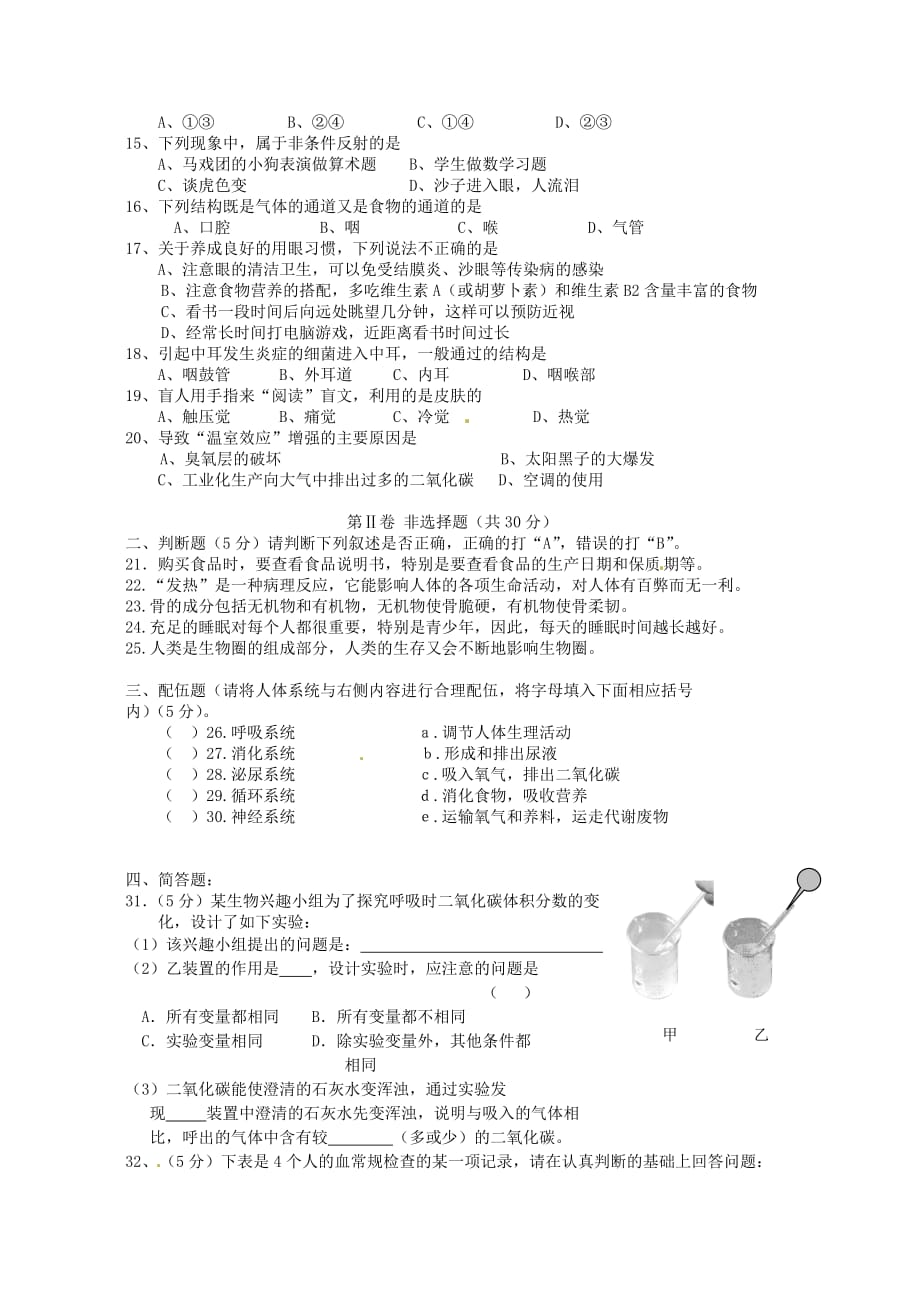 江苏省南京市第三中学2020学年七年级生物下学期期末考试试题（无答案） 新人教版_第2页