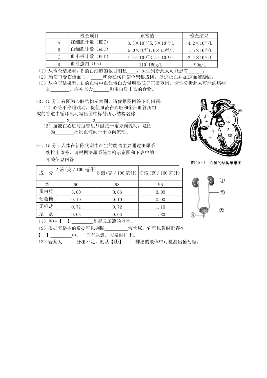 江苏省南京市第三中学2020学年七年级生物下学期期末考试试题（无答案） 新人教版_第3页