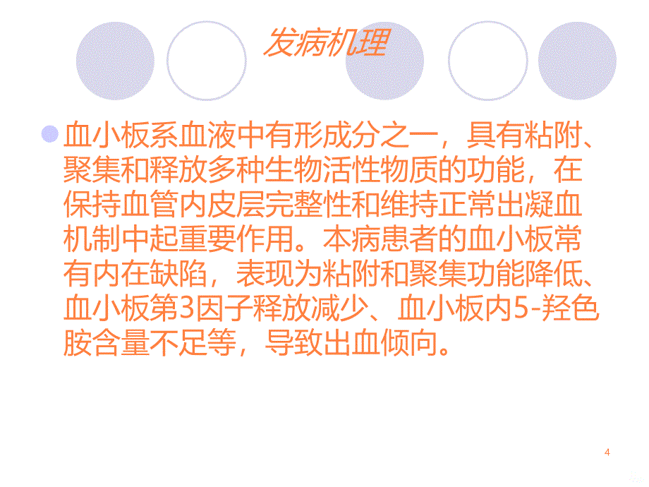 原发性血小板增多的护理ppt课件_第4页