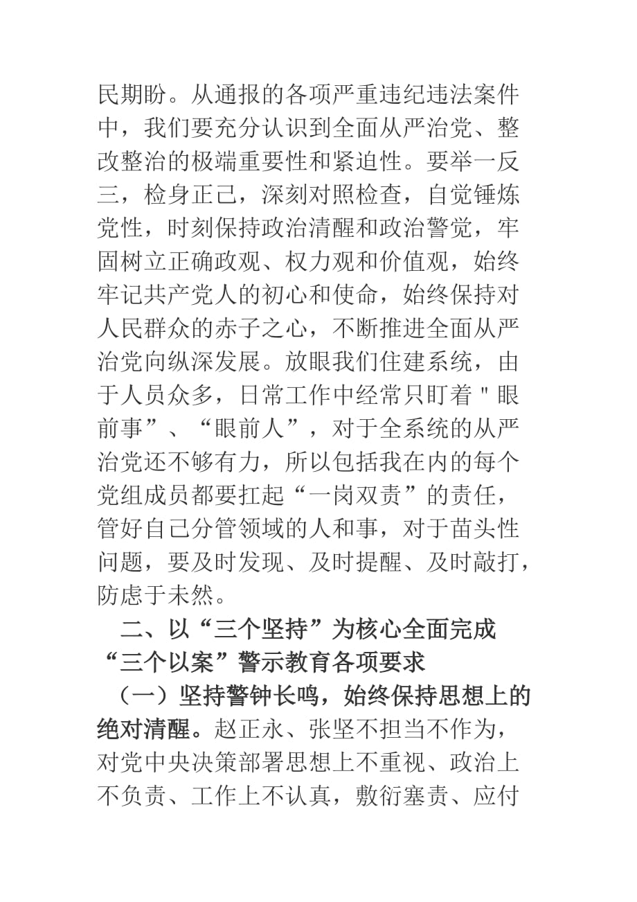 深化“三个以案＂警示教育学习研讨发言材料.docx_第2页