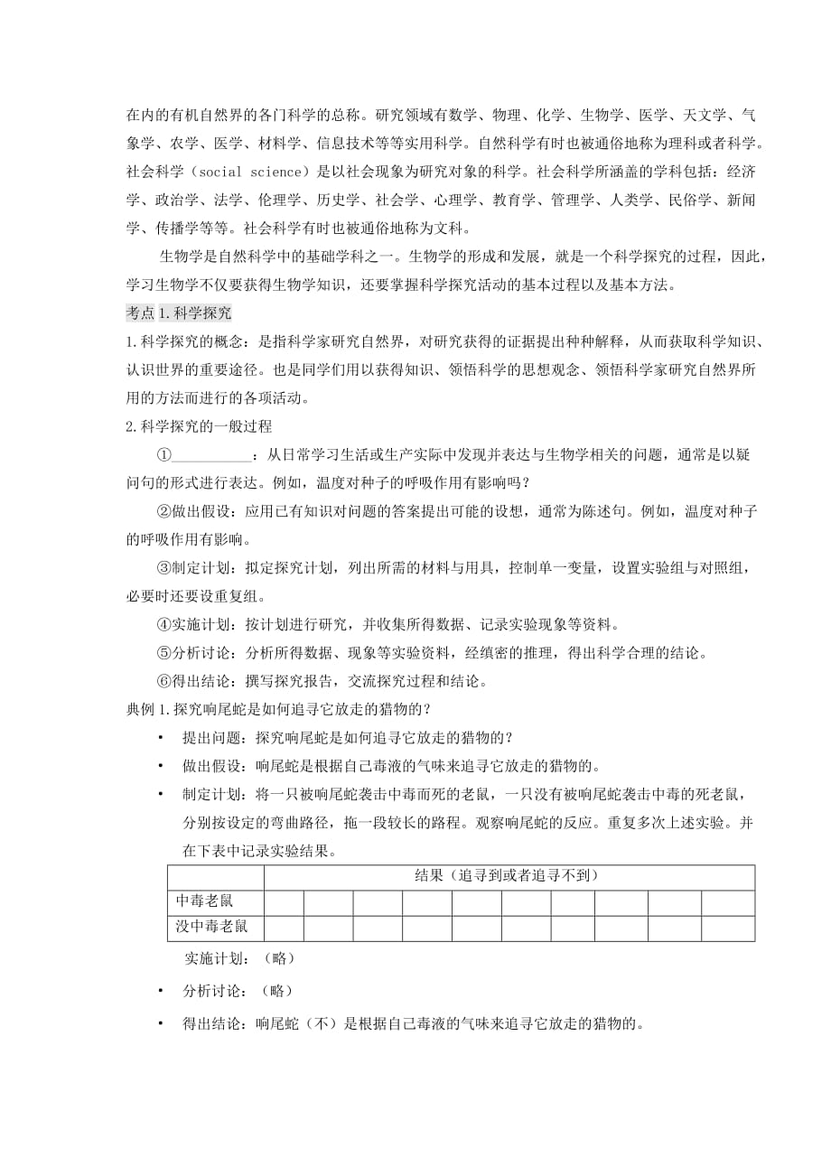 2020年中考生物 第一章 科学探究活动的基本方法方法指导_第3页